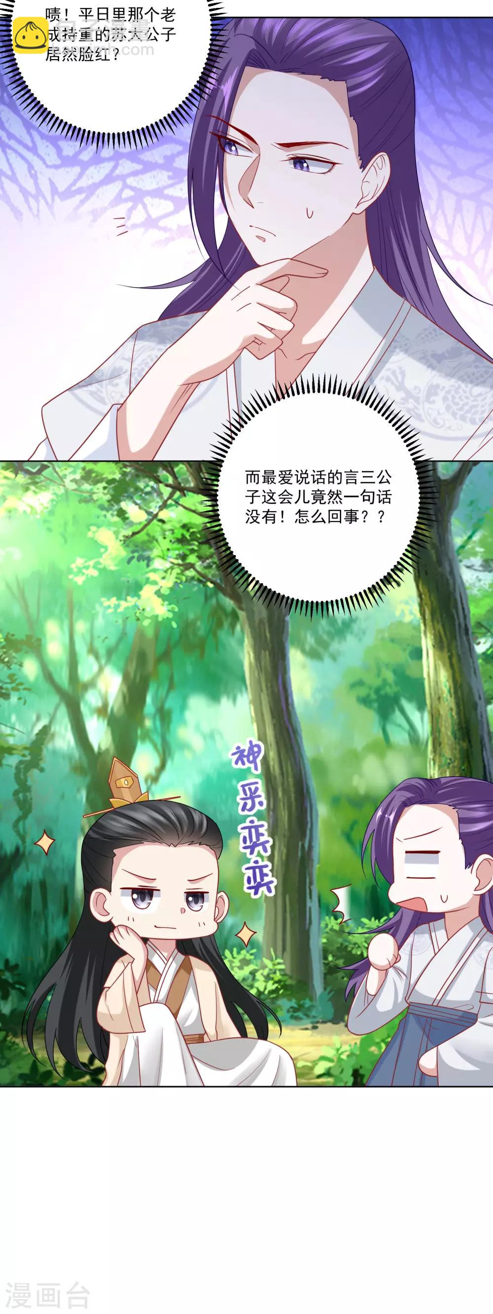 🍼毒医嫡女 第143话 神针再现 第9页