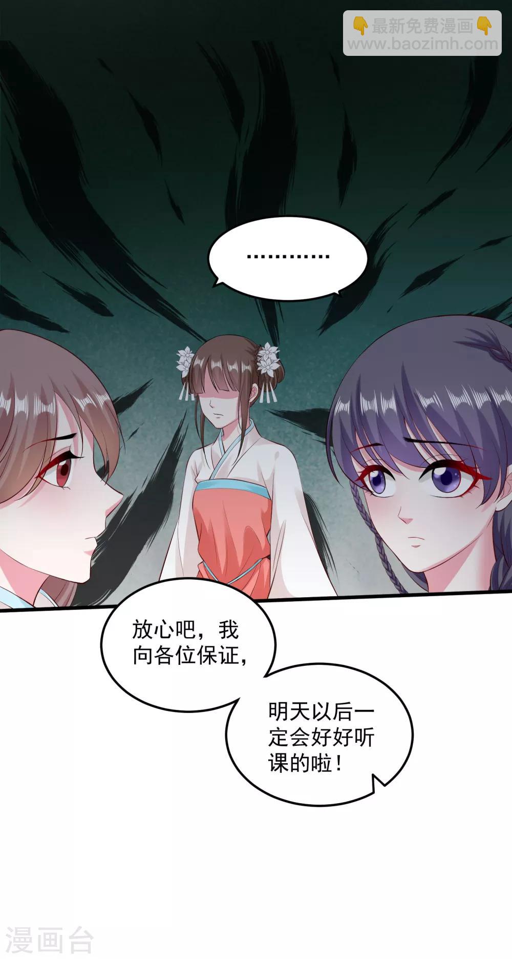 🍼毒医嫡女 第15话 敬酒不吃吃罚酒 第12页