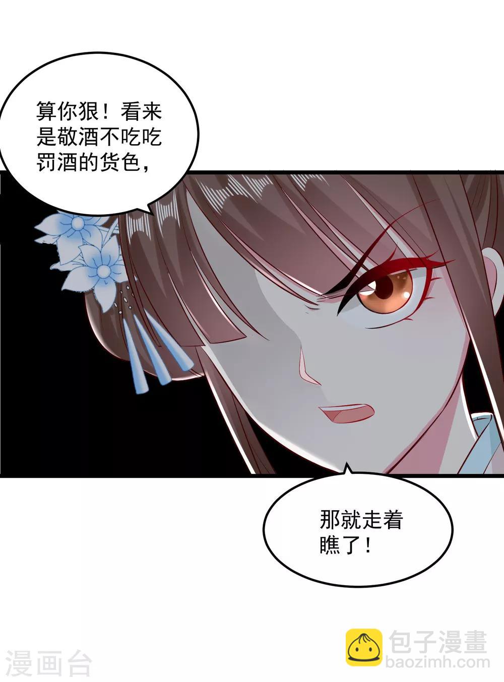🍼毒医嫡女 第15话 敬酒不吃吃罚酒 第13页