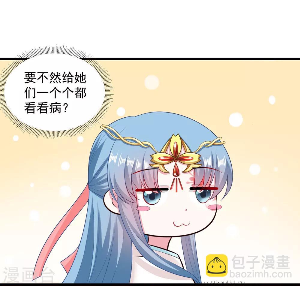 🍼毒医嫡女 第15话 敬酒不吃吃罚酒 第17页