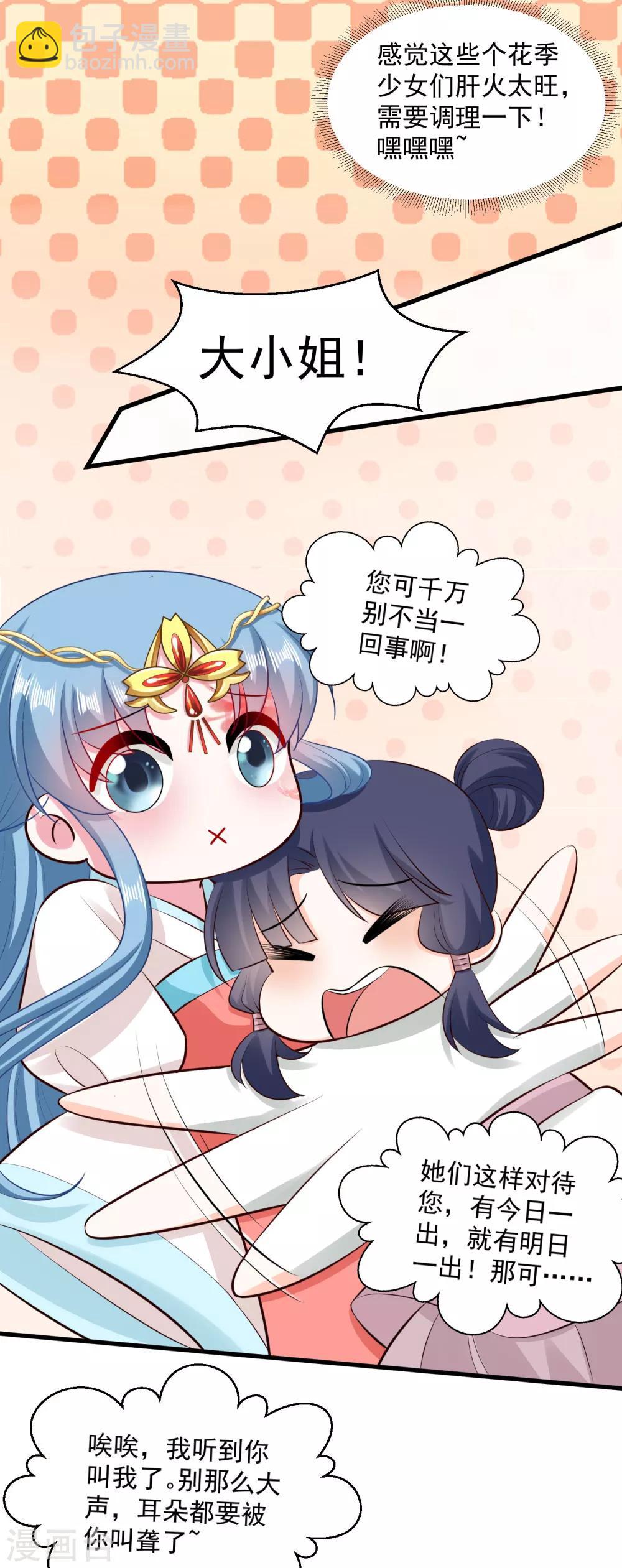 🍼毒医嫡女 第15话 敬酒不吃吃罚酒 第18页