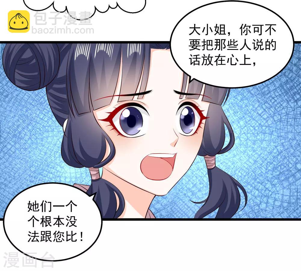 🍼毒医嫡女 第15话 敬酒不吃吃罚酒 第19页