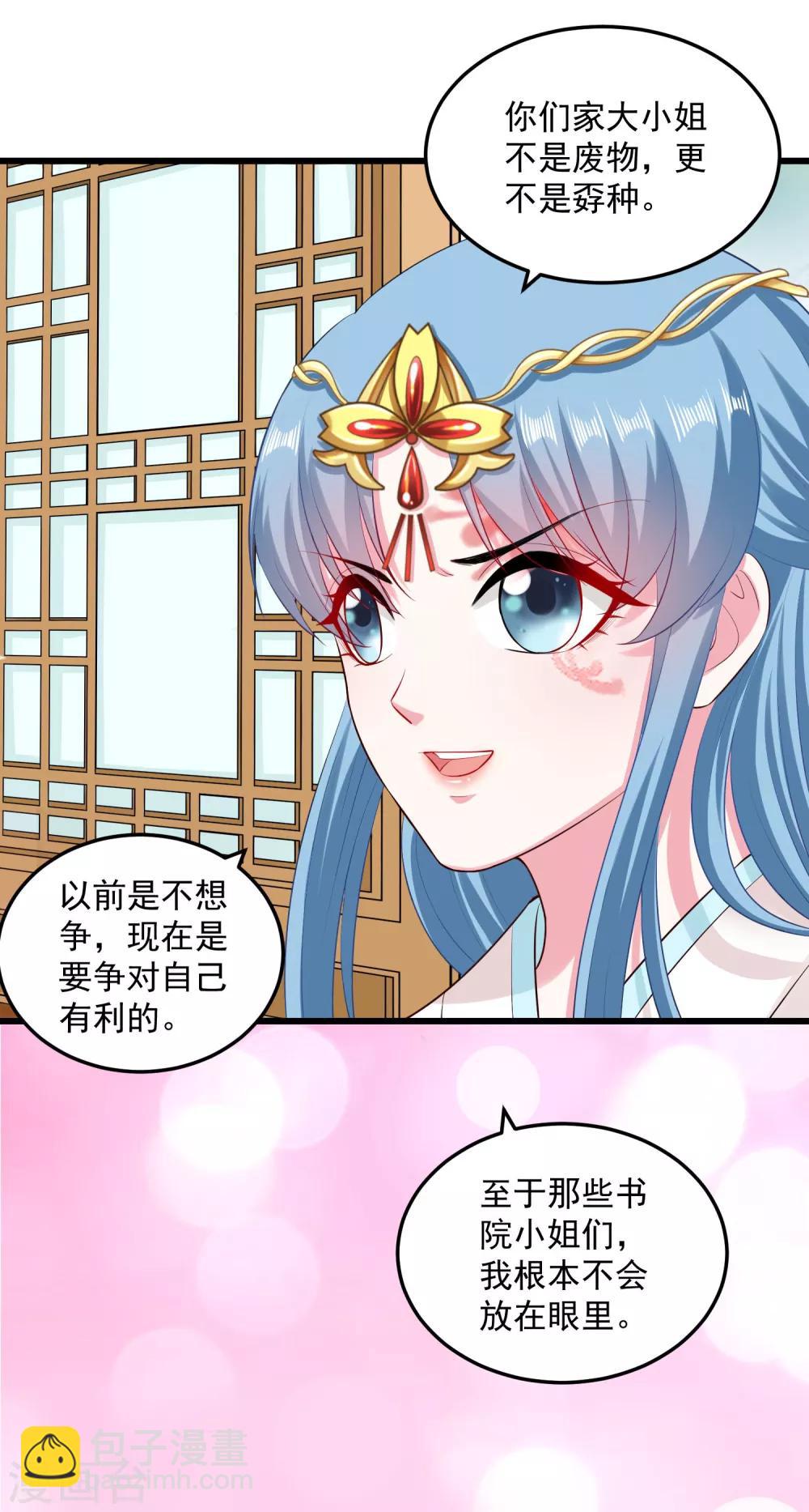 🍼毒医嫡女 第15话 敬酒不吃吃罚酒 第20页