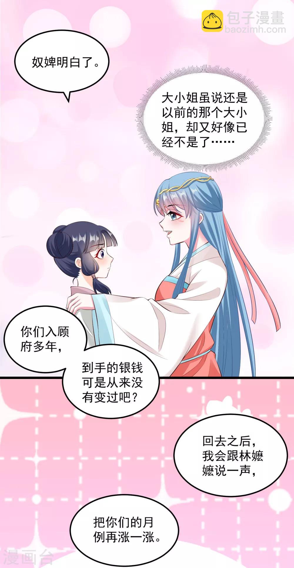🍼毒医嫡女 第15话 敬酒不吃吃罚酒 第21页
