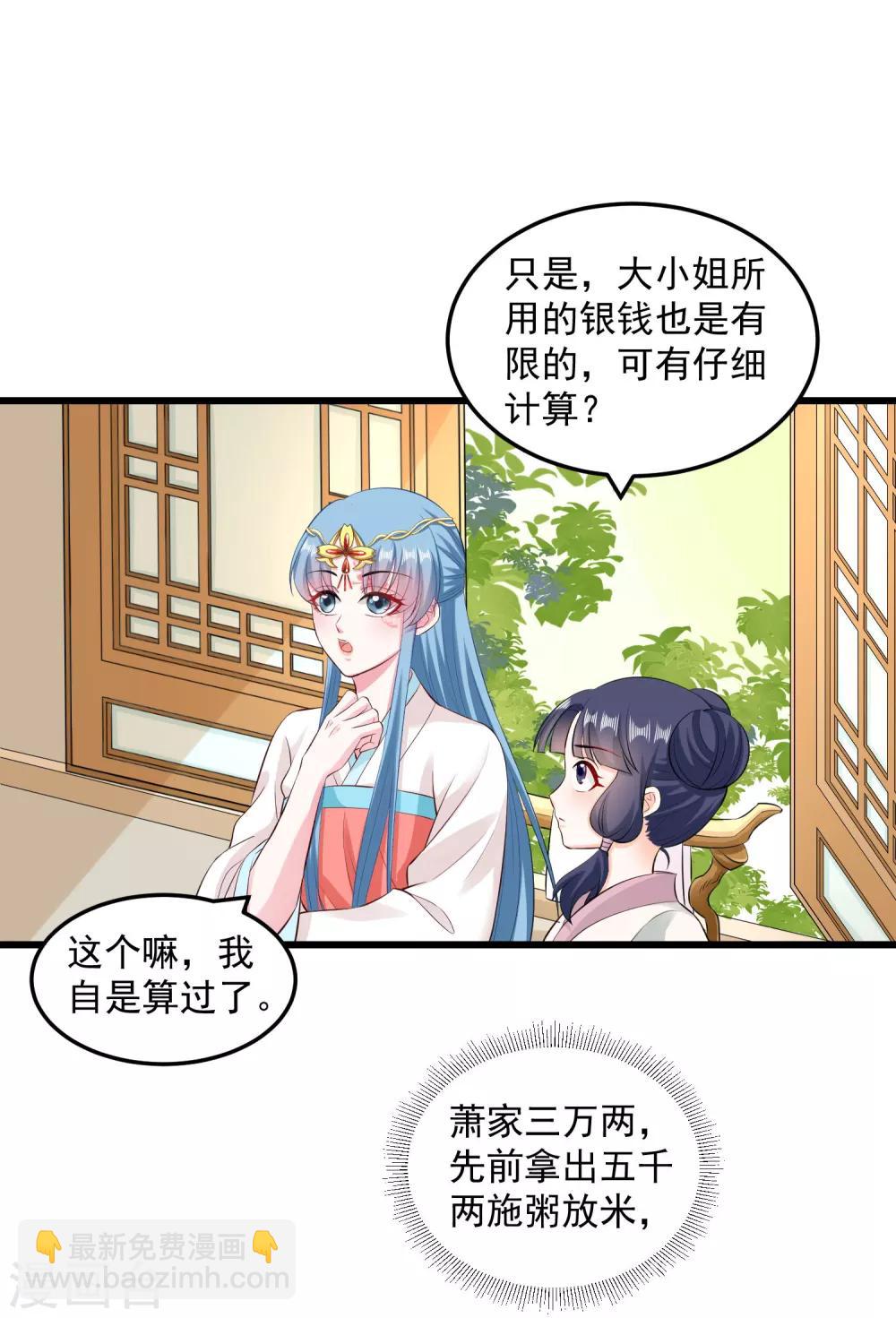 🍼毒医嫡女 第15话 敬酒不吃吃罚酒 第23页