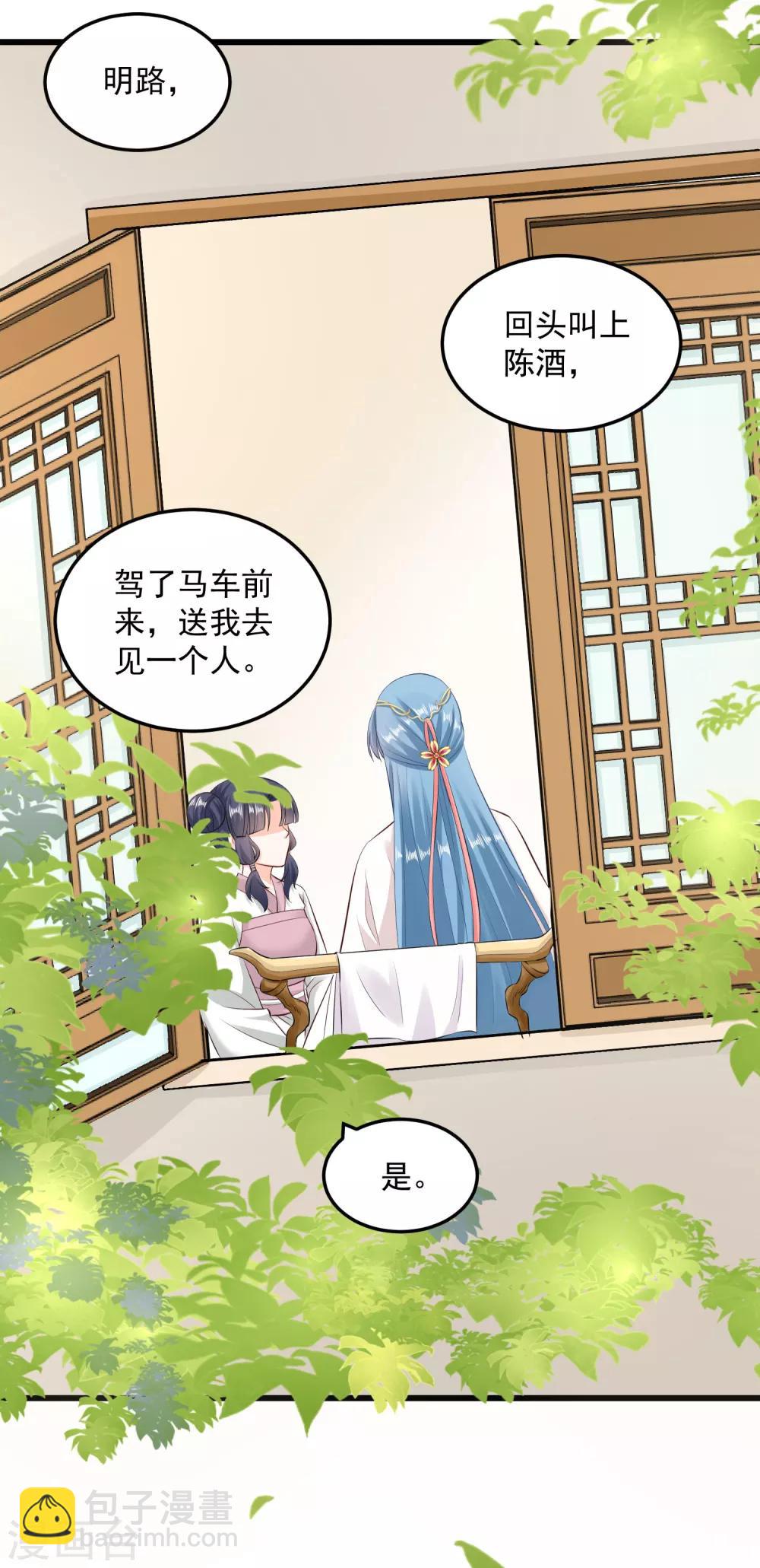 🍼毒医嫡女 第15话 敬酒不吃吃罚酒 第25页