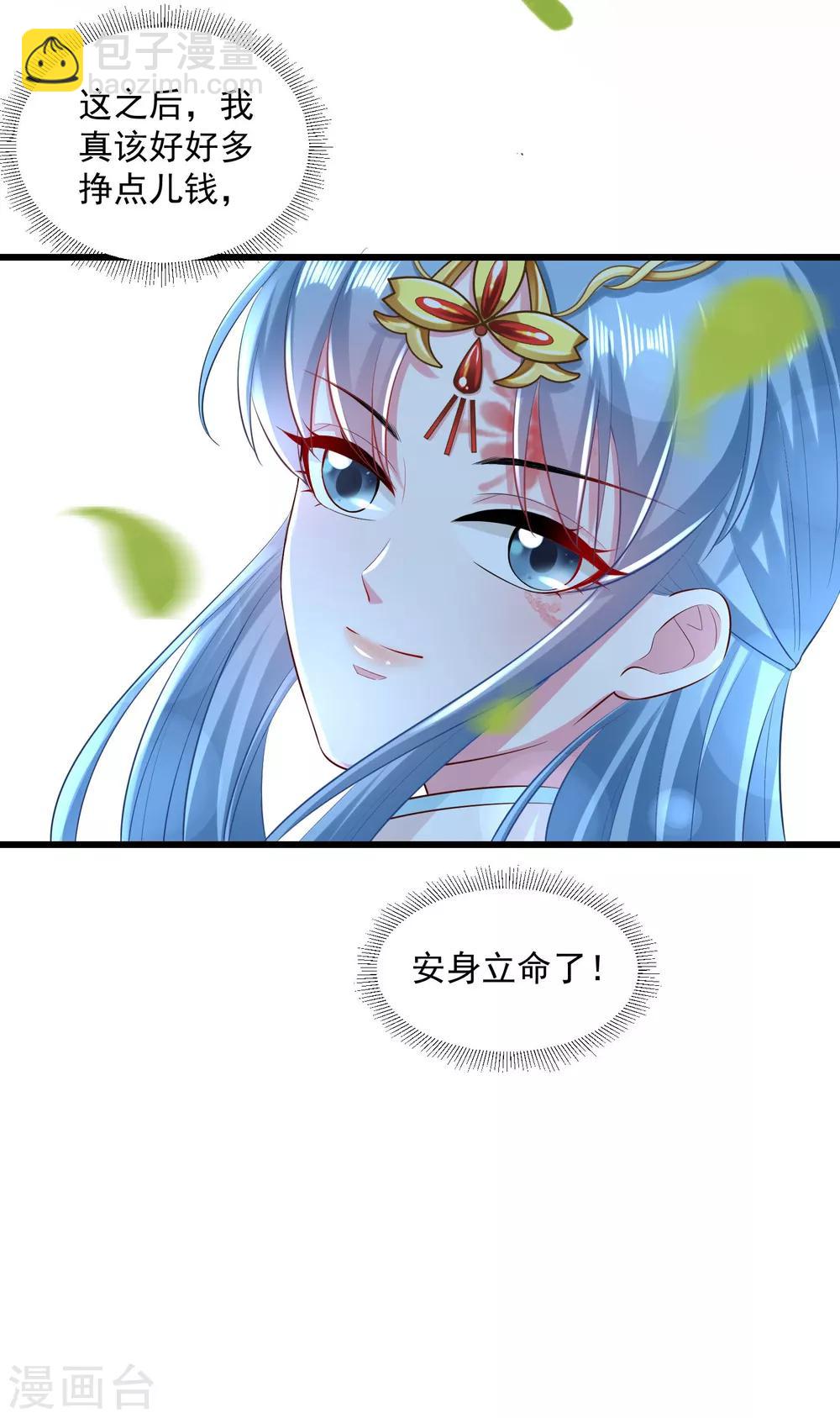 🍼毒医嫡女 第15话 敬酒不吃吃罚酒 第26页