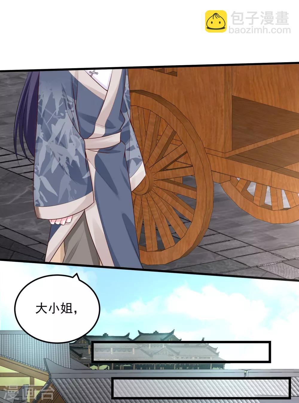 🍼毒医嫡女 第15话 敬酒不吃吃罚酒 第27页
