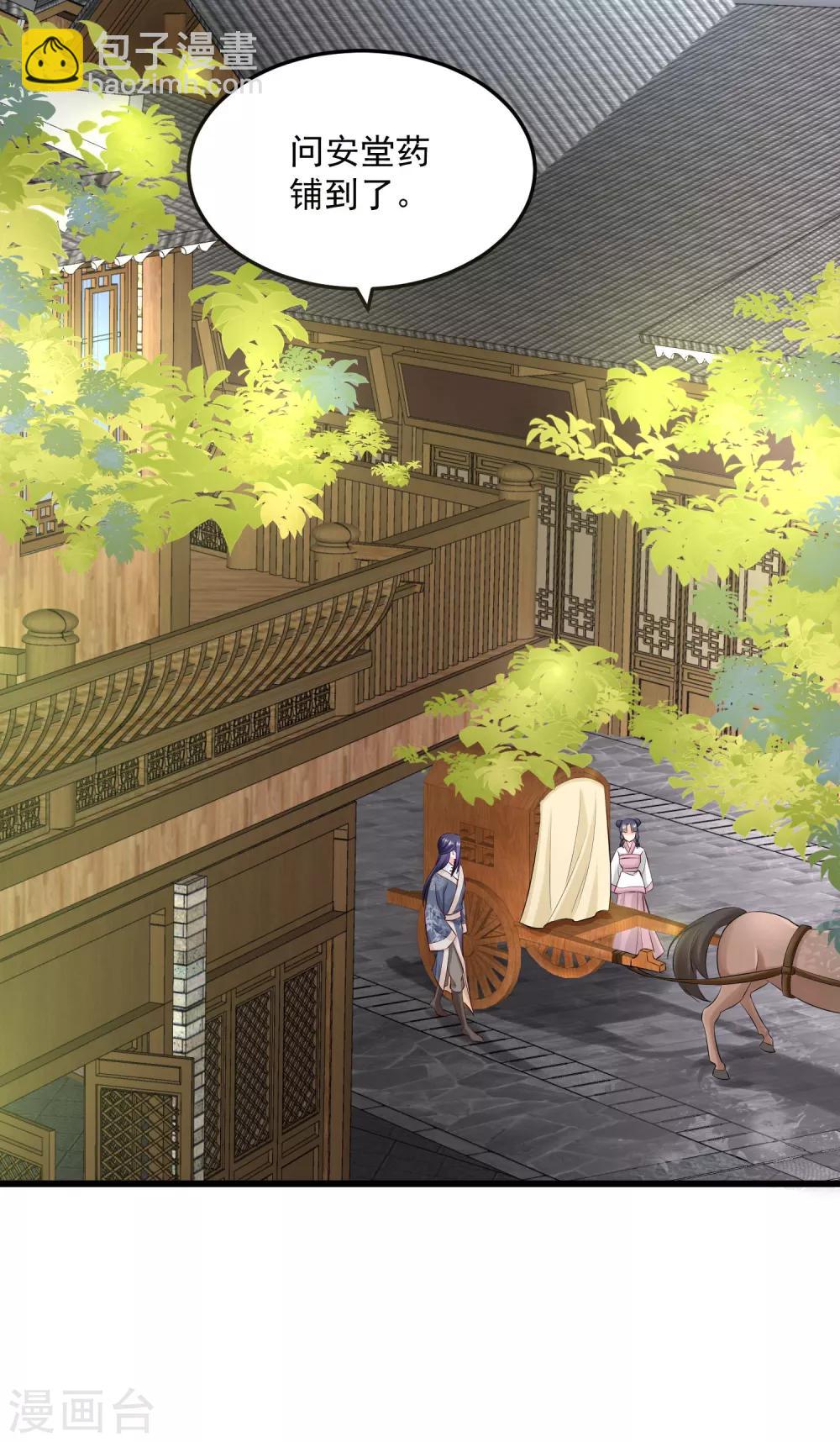 🍼毒医嫡女 第15话 敬酒不吃吃罚酒 第28页