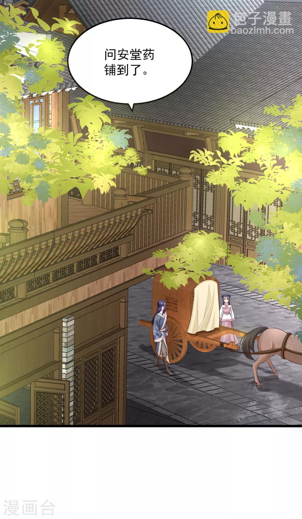 🍼毒医嫡女 第15话 敬酒不吃吃罚酒 第29页