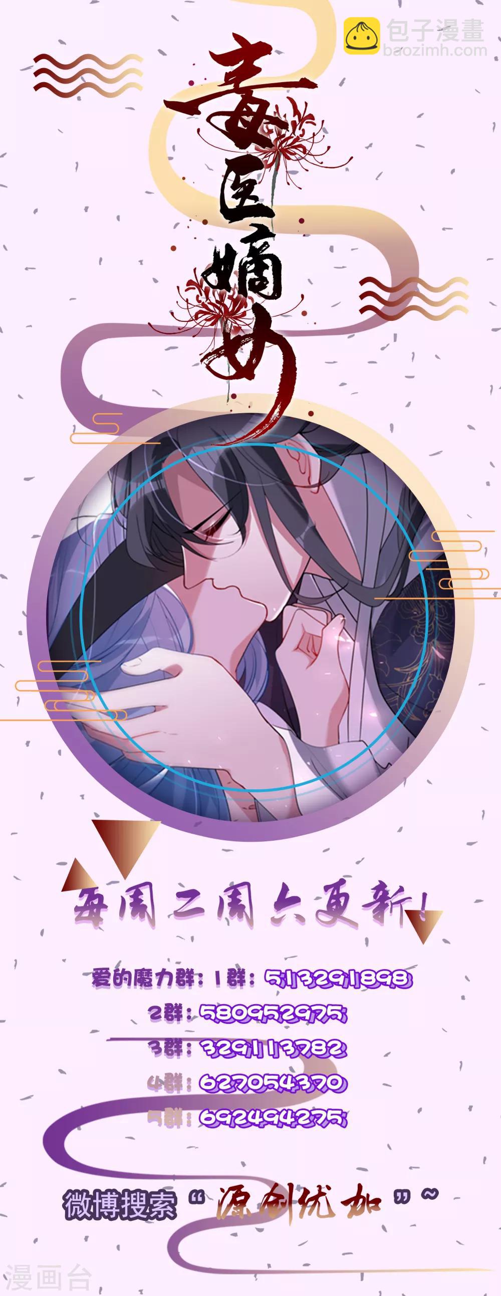 🍼毒医嫡女 第15话 敬酒不吃吃罚酒 第30页