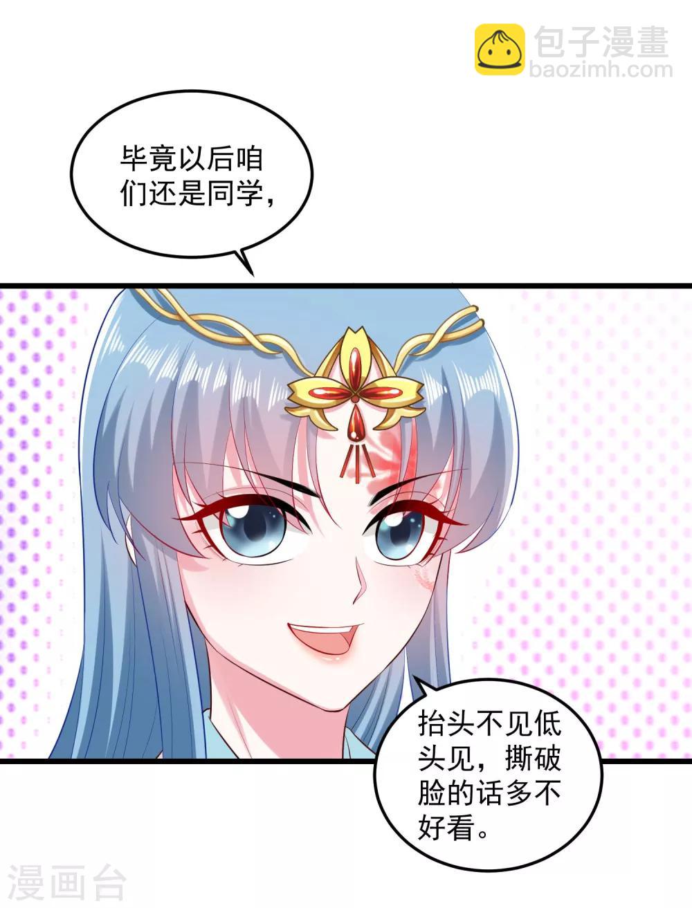 🍼毒医嫡女 第15话 敬酒不吃吃罚酒 第4页