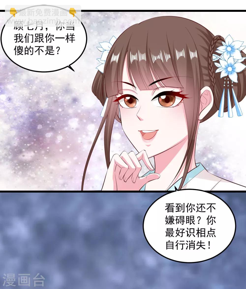 🍼毒医嫡女 第15话 敬酒不吃吃罚酒 第5页
