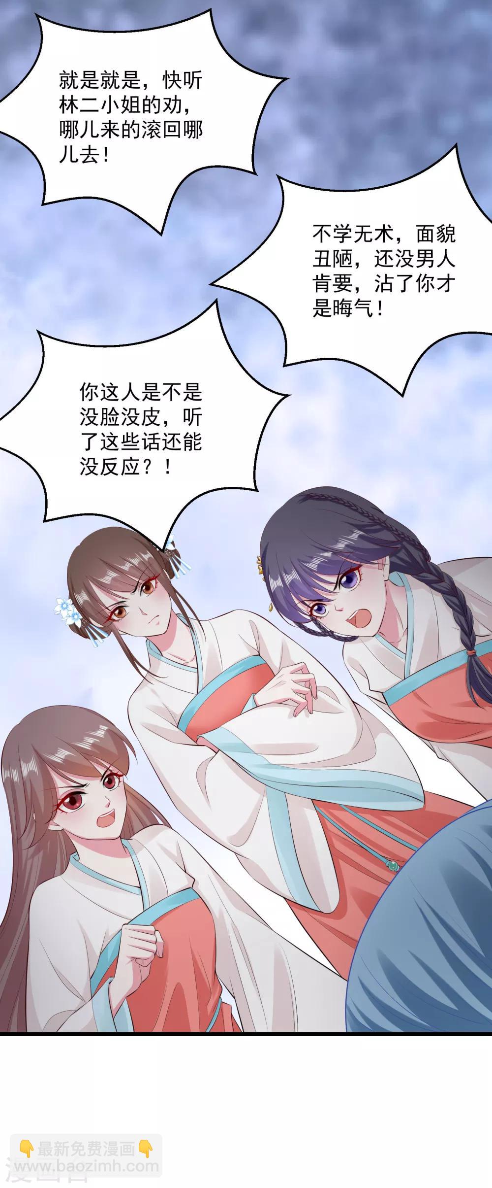 🍼毒医嫡女 第15话 敬酒不吃吃罚酒 第6页