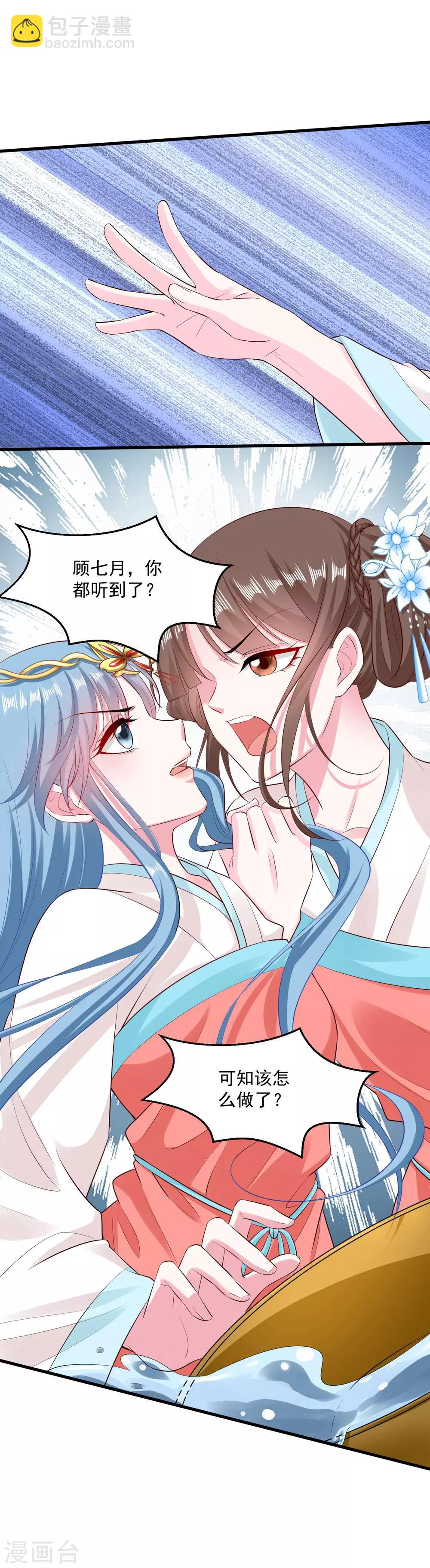 🍼毒医嫡女 第15话 敬酒不吃吃罚酒 第7页