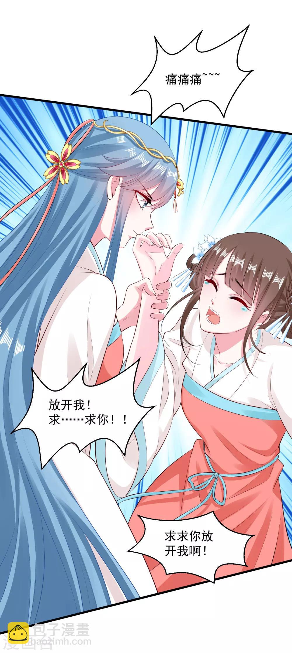 🍼毒医嫡女 第15话 敬酒不吃吃罚酒 第9页