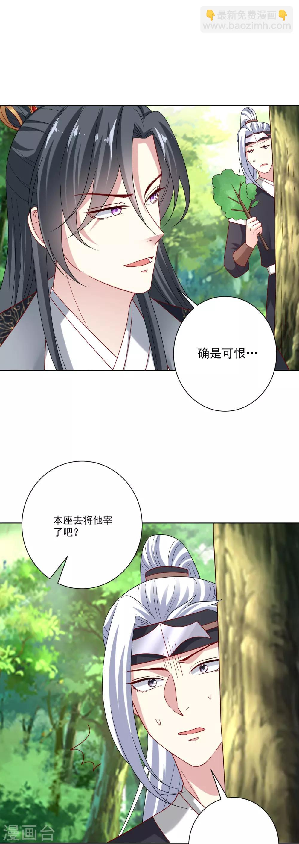 🍼毒医嫡女 第145话 宠妻无度 第10页