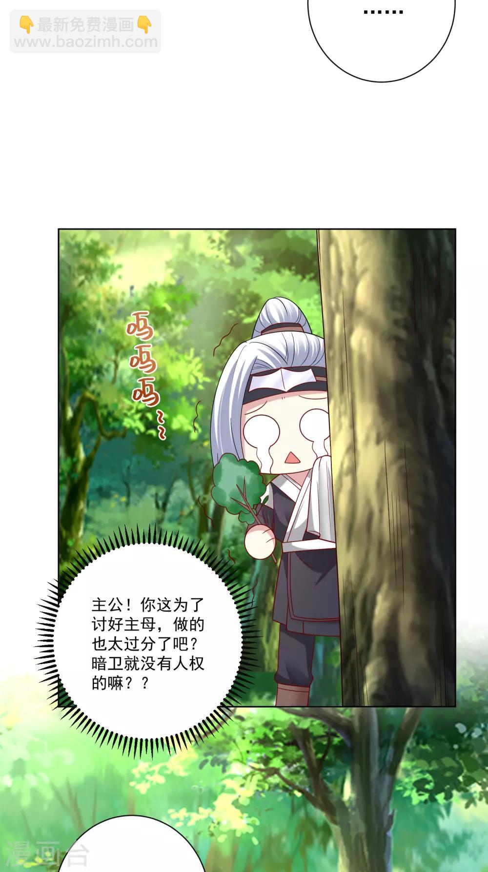 🍼毒医嫡女 第145话 宠妻无度 第11页