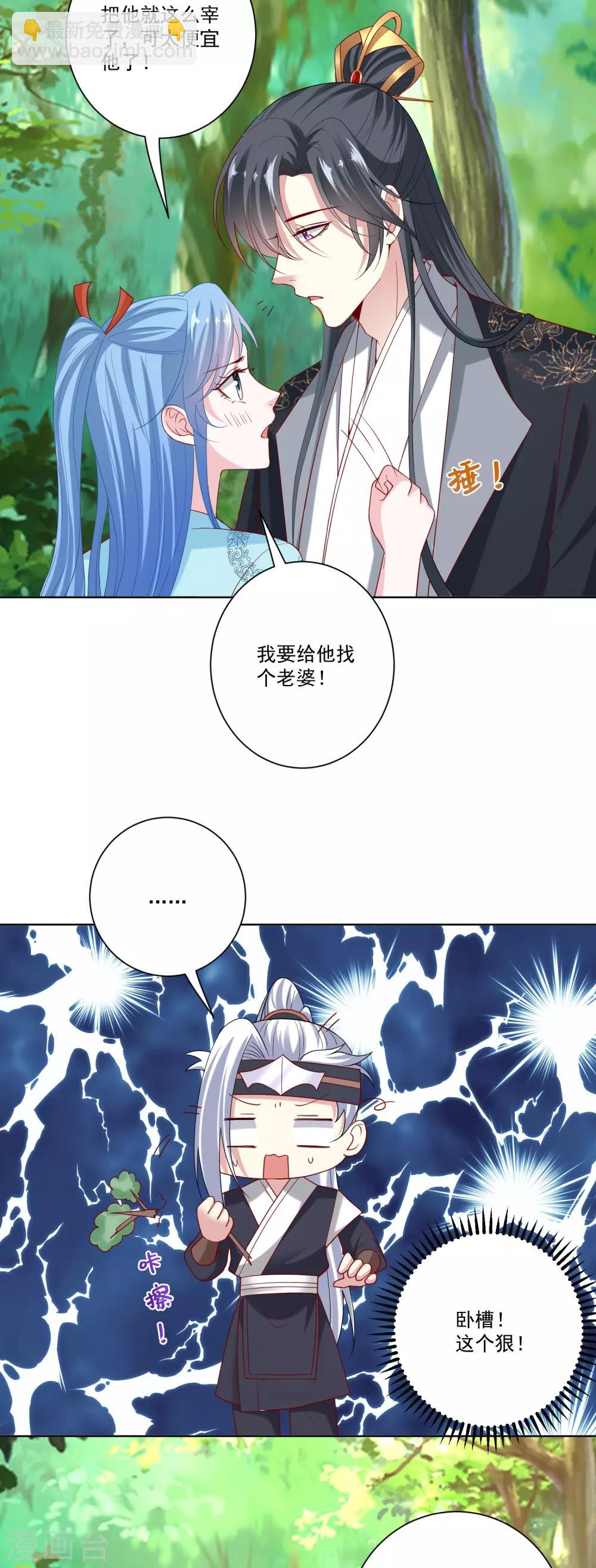 🍼毒医嫡女 第145话 宠妻无度 第12页