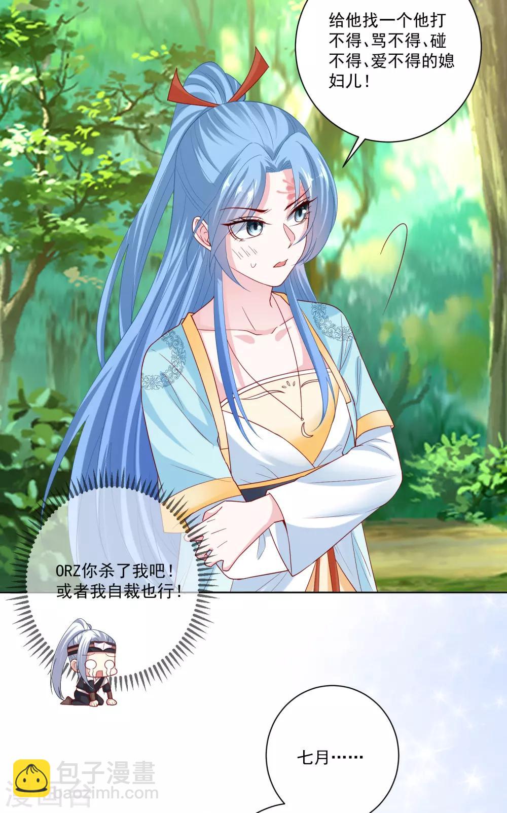 🍼毒医嫡女 第145话 宠妻无度 第13页