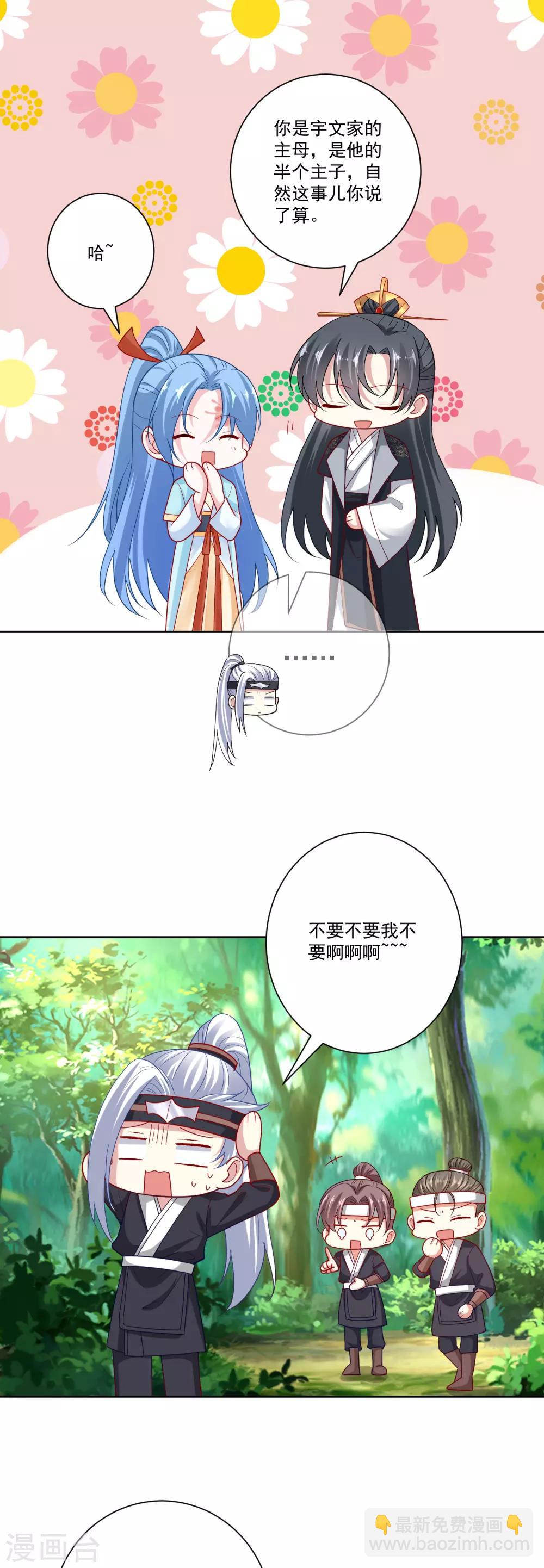 🍼毒医嫡女 第145话 宠妻无度 第15页