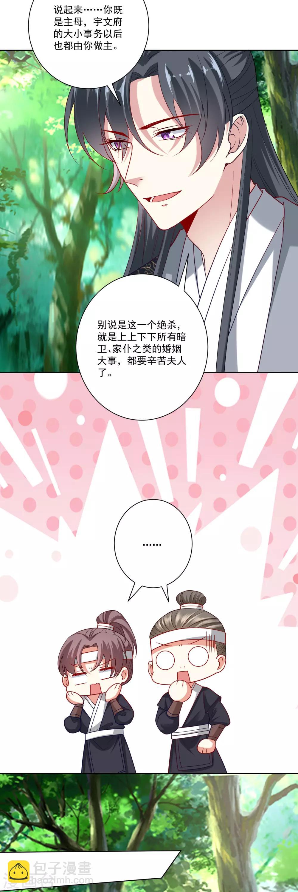 🍼毒医嫡女 第145话 宠妻无度 第16页