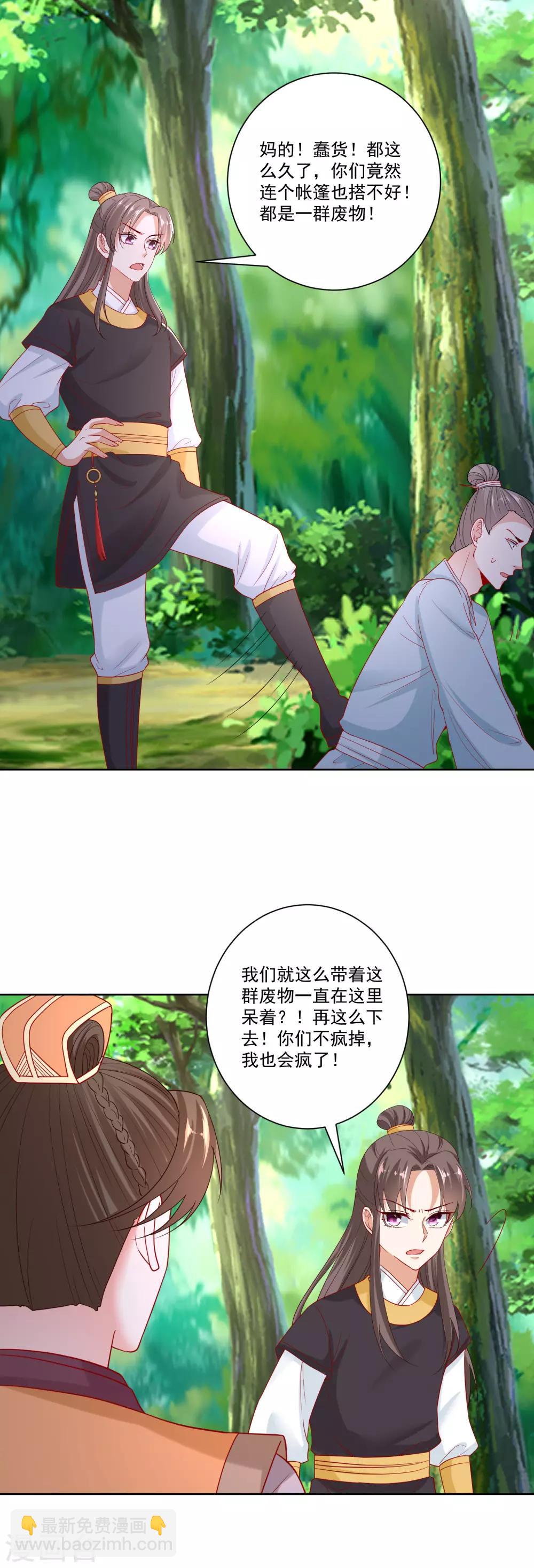 🍼毒医嫡女 第145话 宠妻无度 第17页
