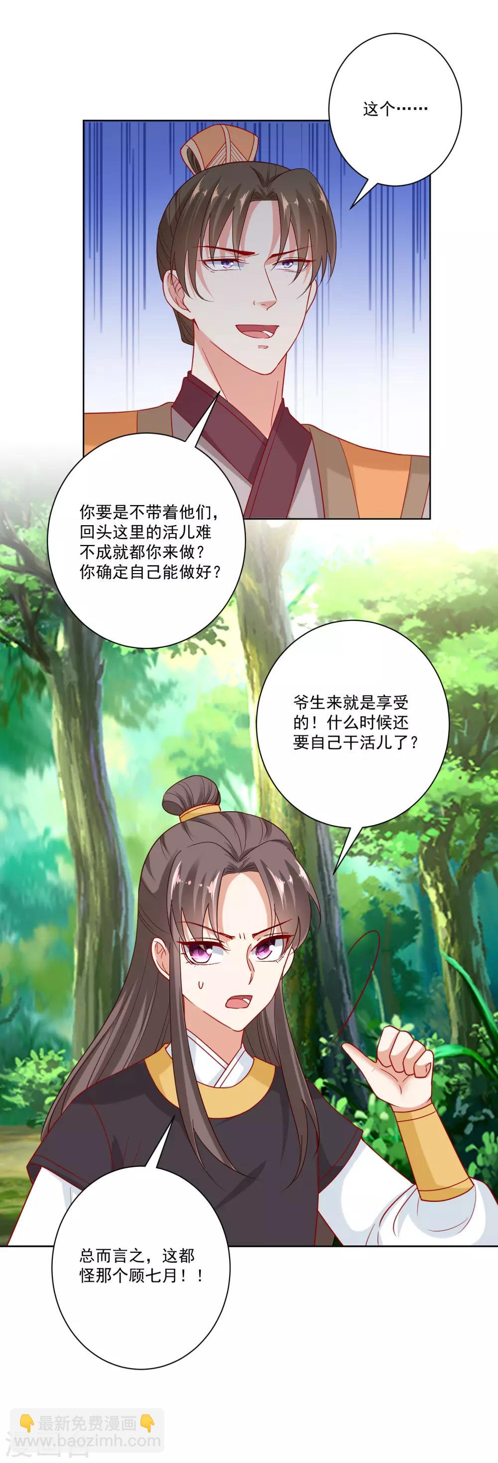 🍼毒医嫡女 第145话 宠妻无度 第18页