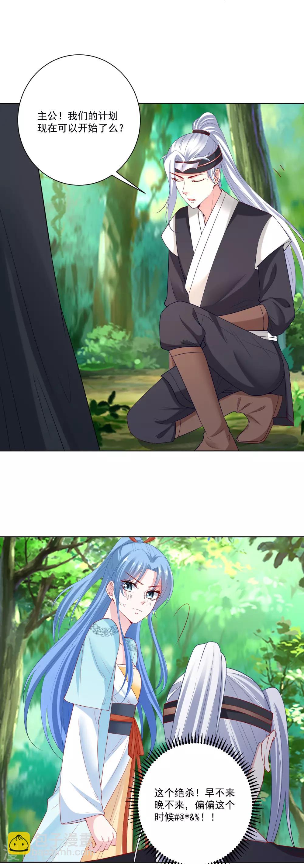 🍼毒医嫡女 第145话 宠妻无度 第3页