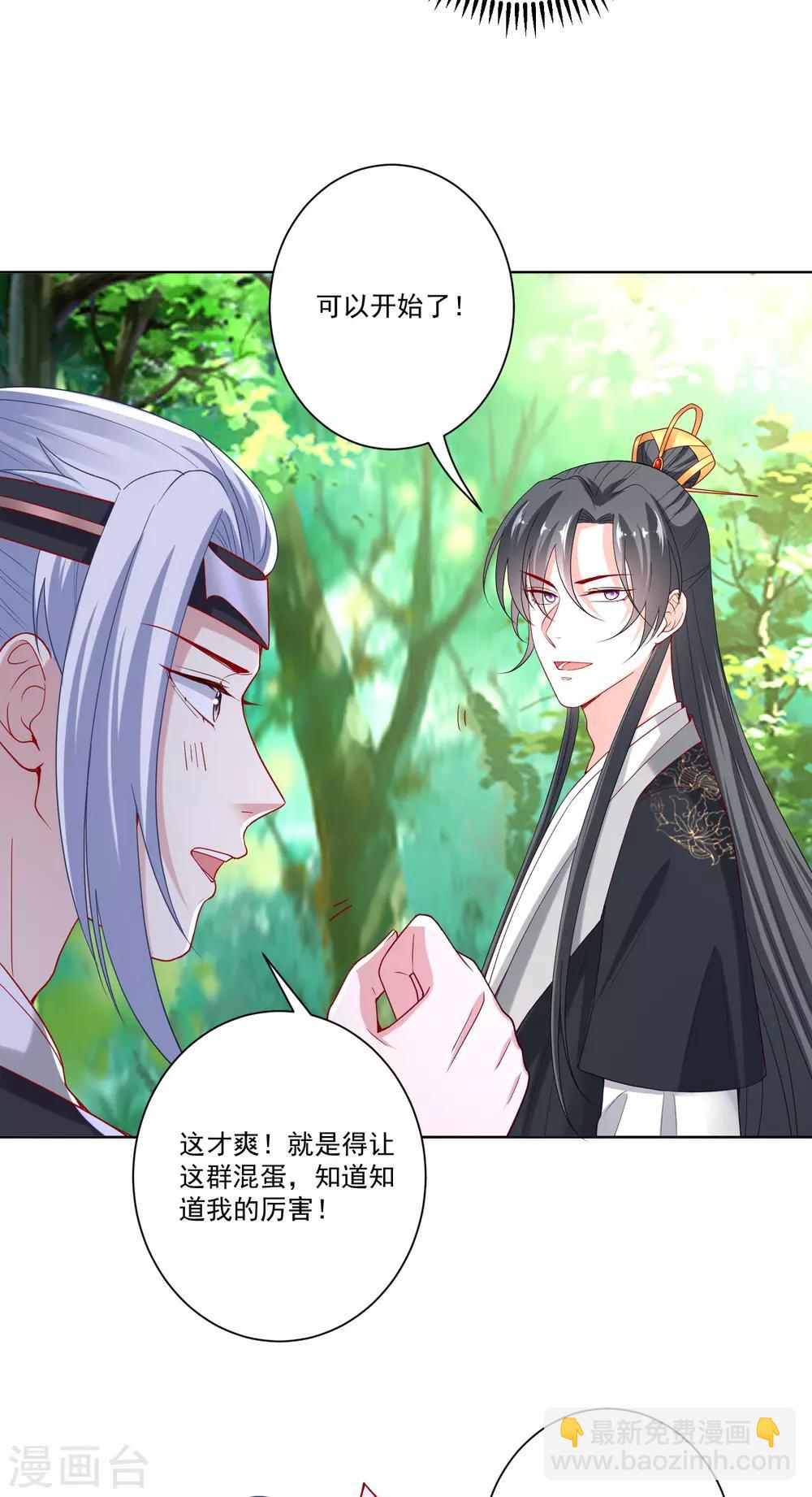 🍼毒医嫡女 第145话 宠妻无度 第4页
