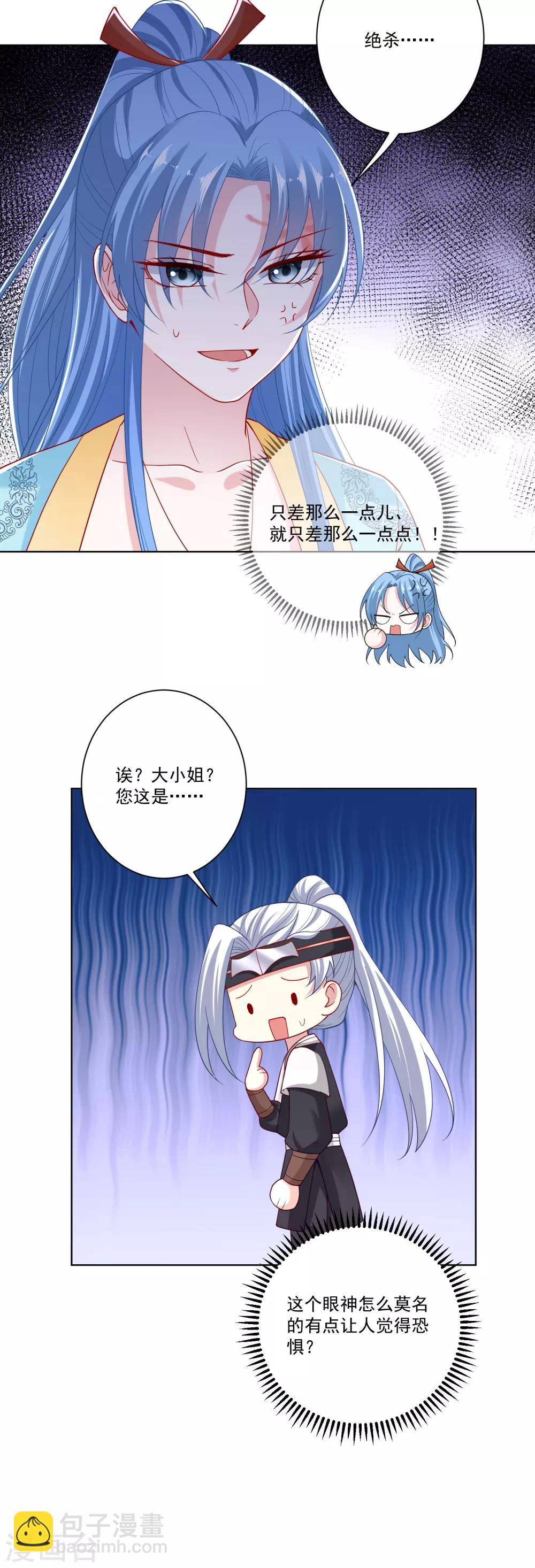🍼毒医嫡女 第145话 宠妻无度 第5页