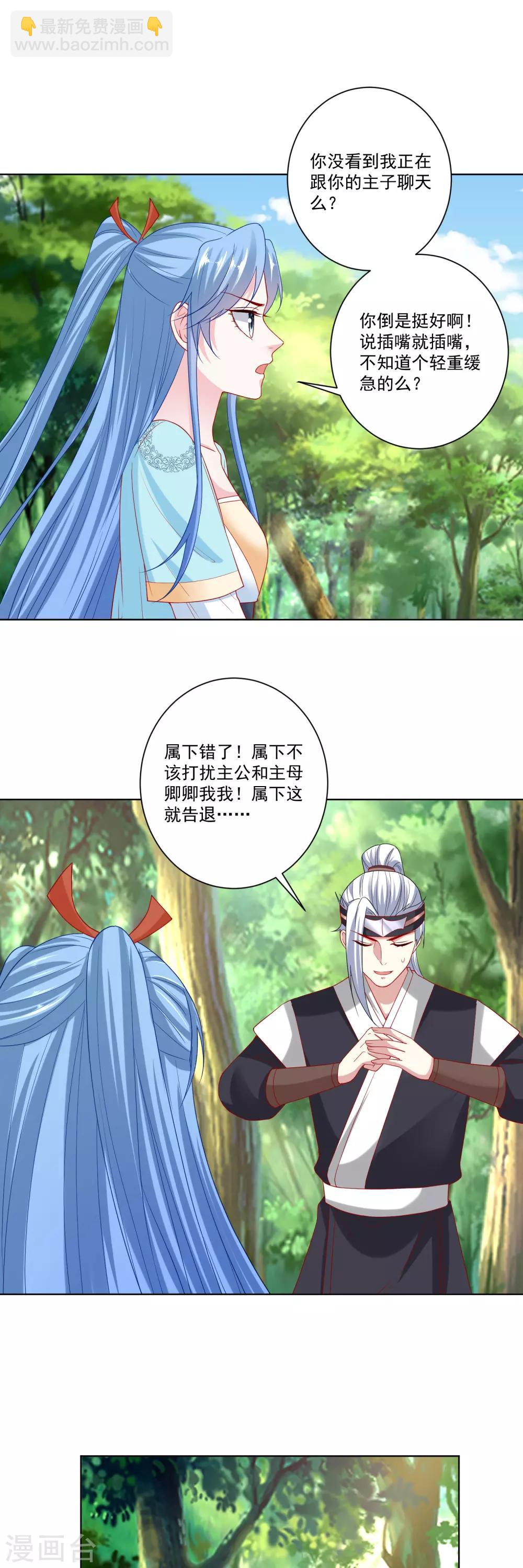 🍼毒医嫡女 第145话 宠妻无度 第6页