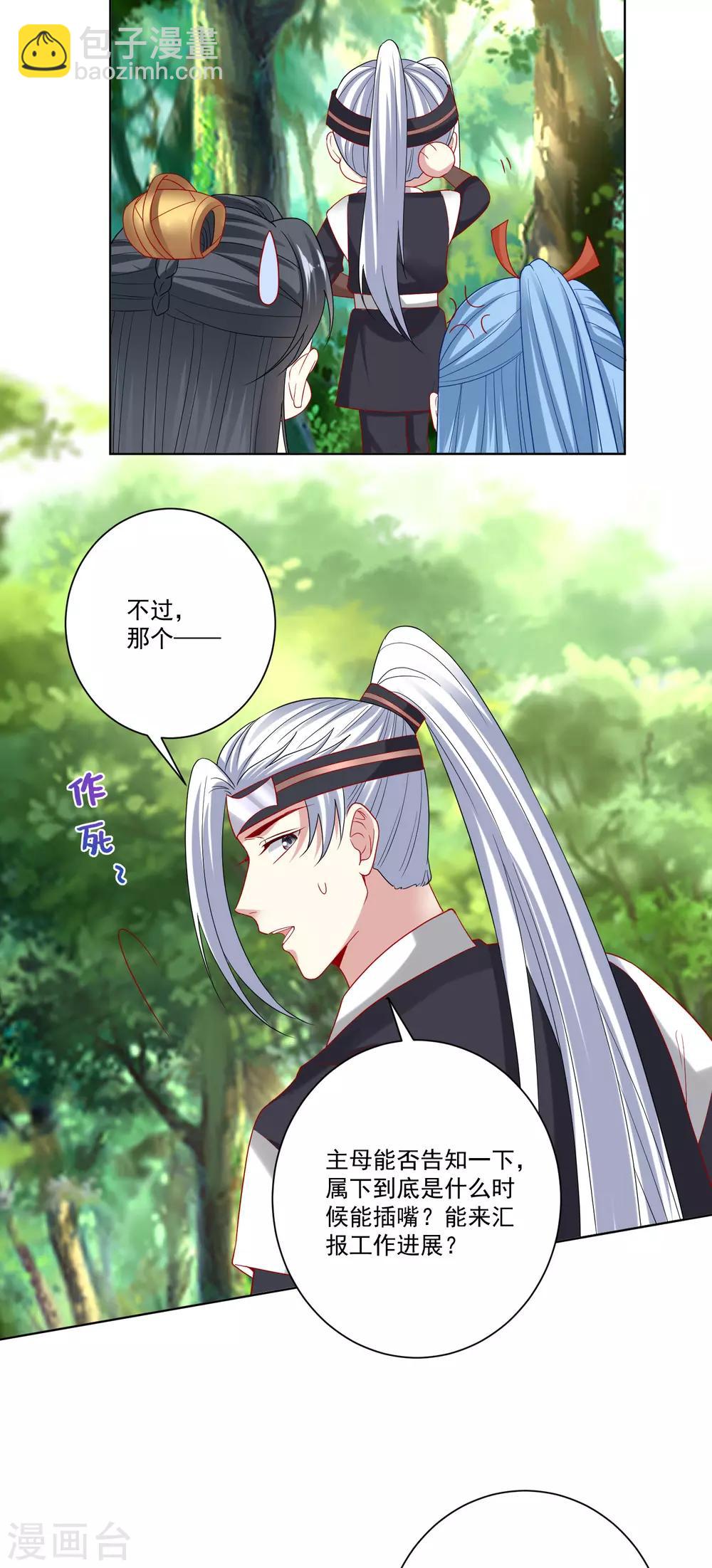 🍼毒医嫡女 第145话 宠妻无度 第7页