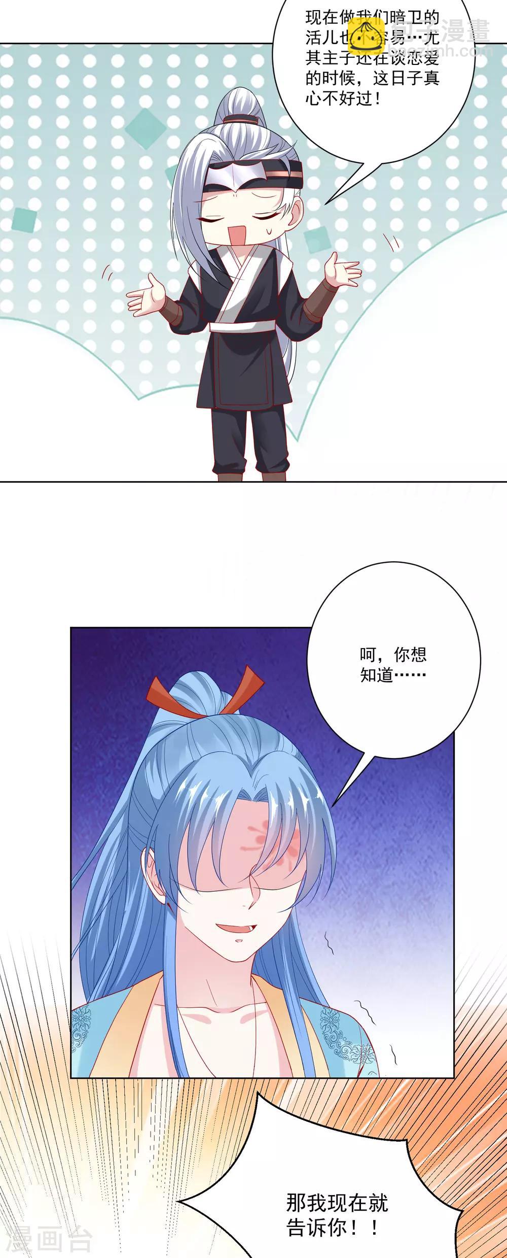 🍼毒医嫡女 第145话 宠妻无度 第8页