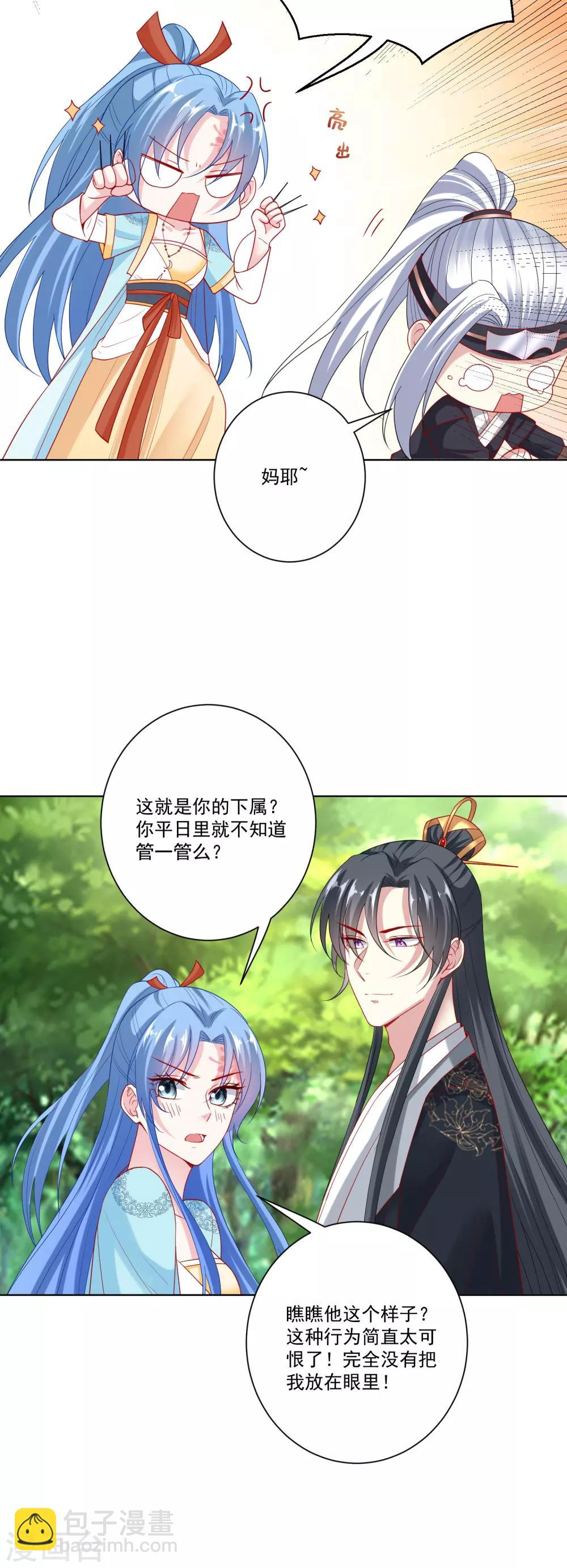 🍼毒医嫡女 第145话 宠妻无度 第9页