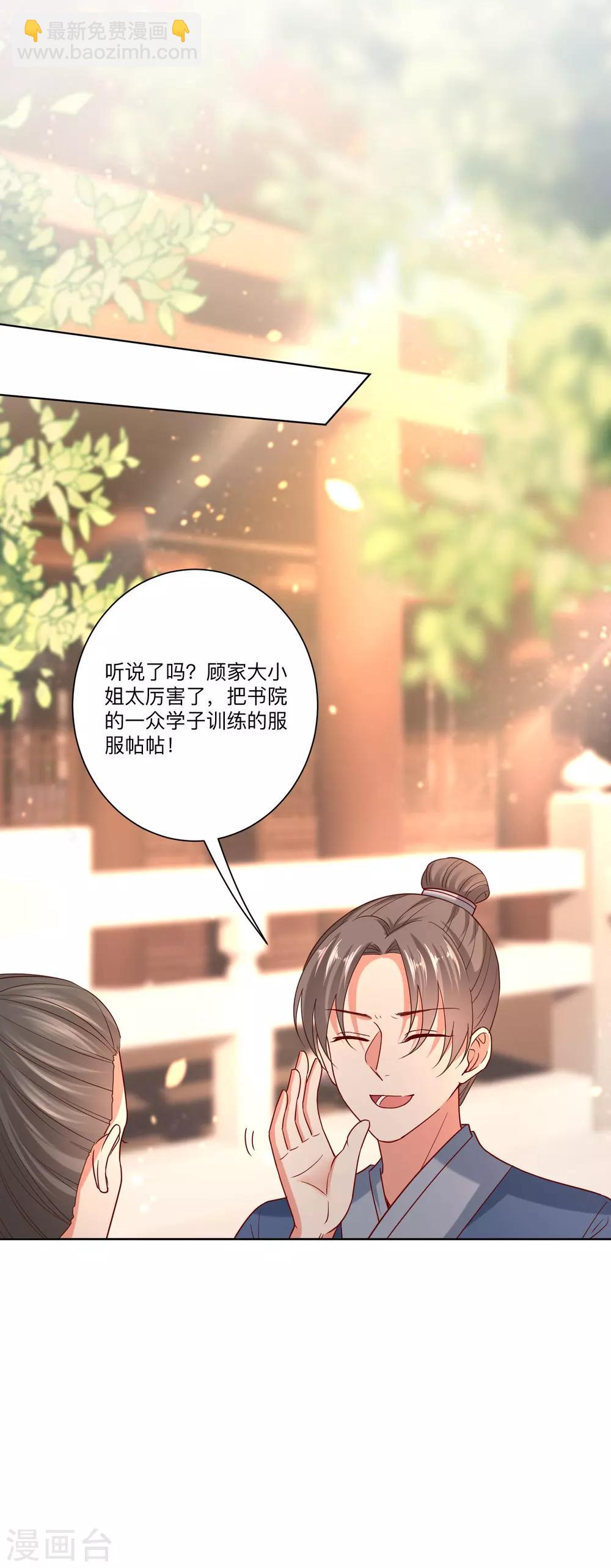 🍼毒医嫡女 第147话 以主母为首 第10页