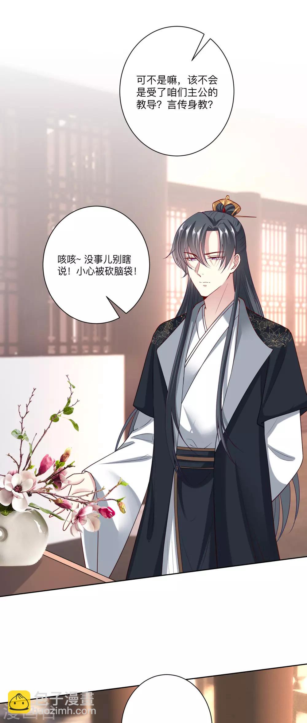 🍼毒医嫡女 第147话 以主母为首 第11页