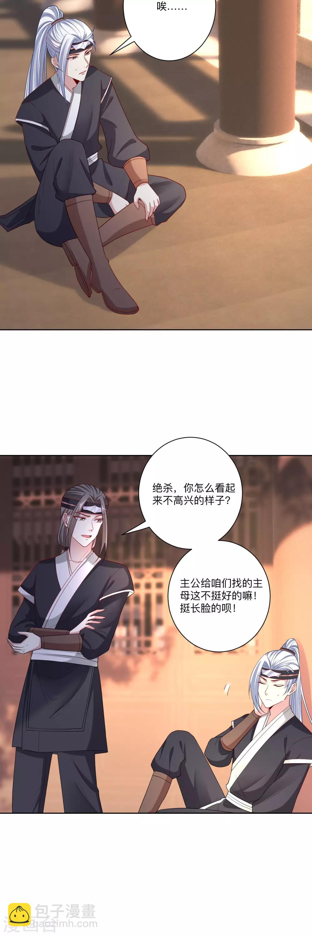 🍼毒医嫡女 第147话 以主母为首 第12页