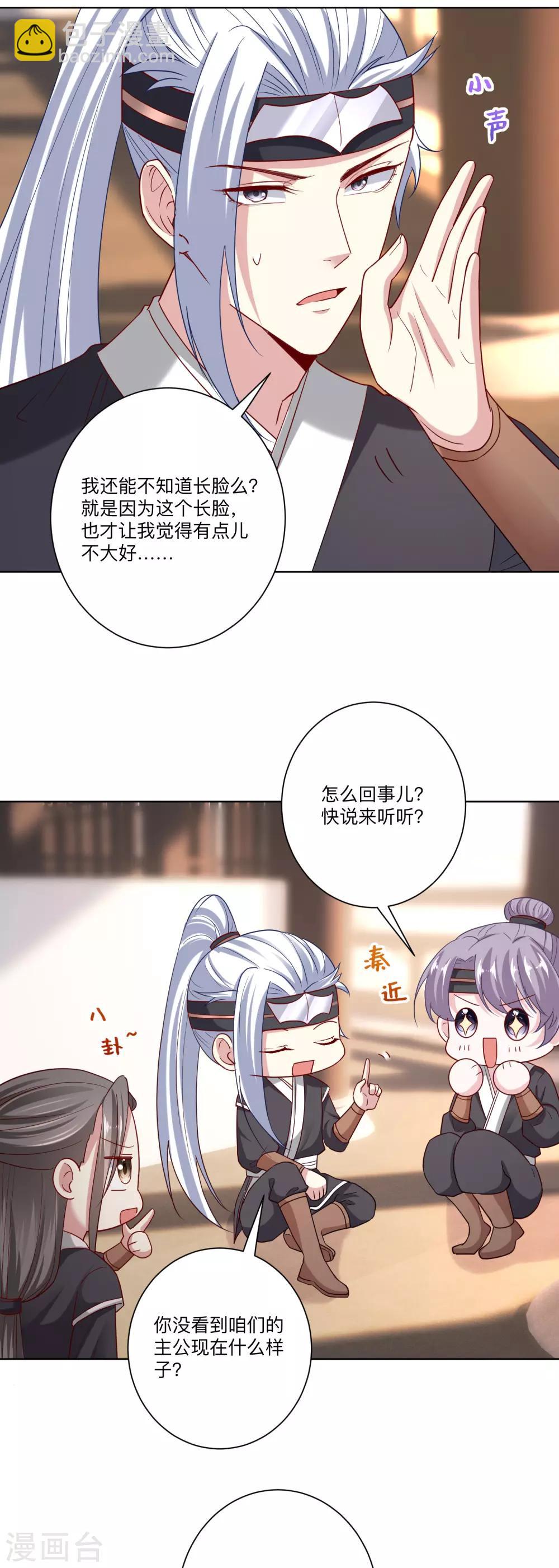 🍼毒医嫡女 第147话 以主母为首 第13页