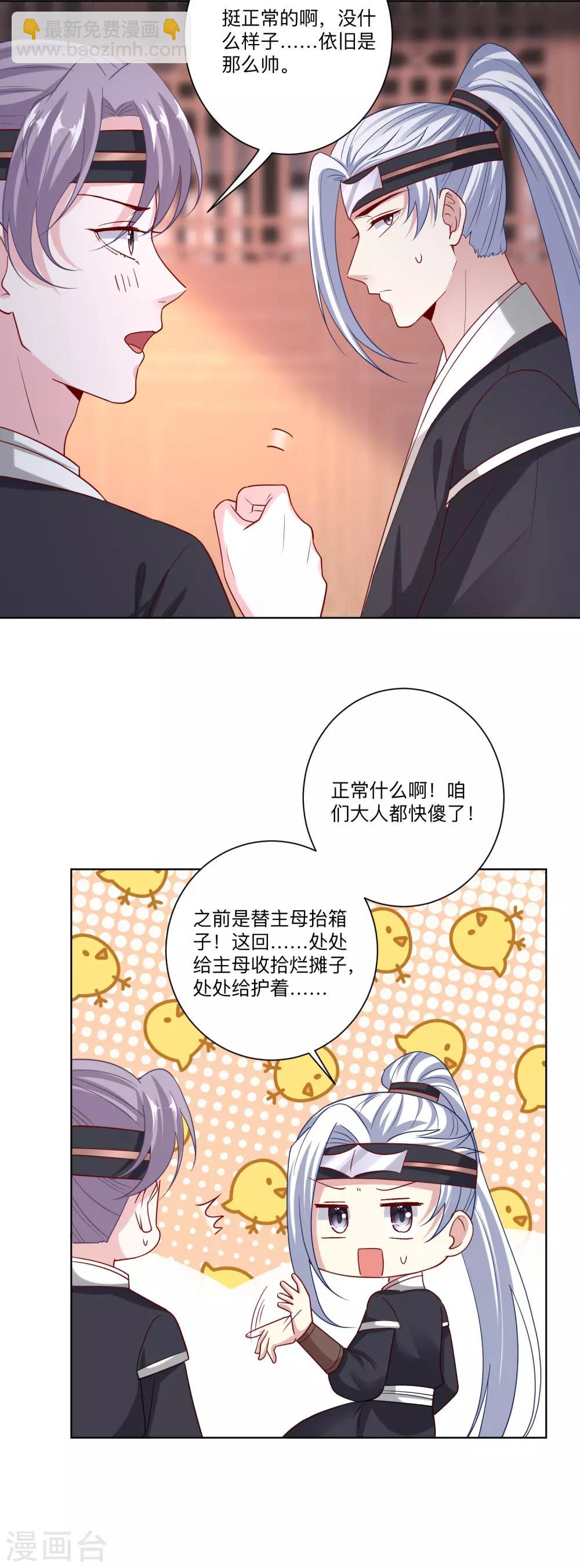🍼毒医嫡女 第147话 以主母为首 第14页