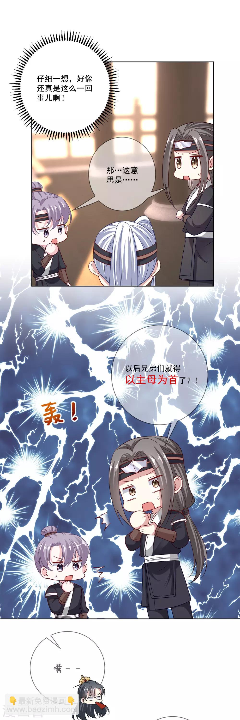 🍼毒医嫡女 第147话 以主母为首 第15页