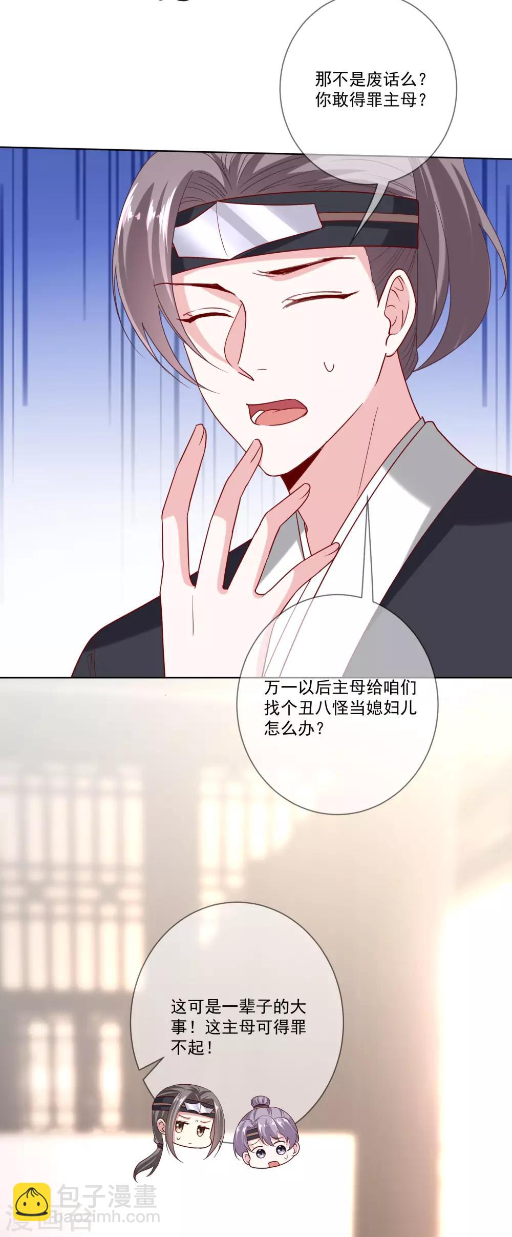 🍼毒医嫡女 第147话 以主母为首 第16页