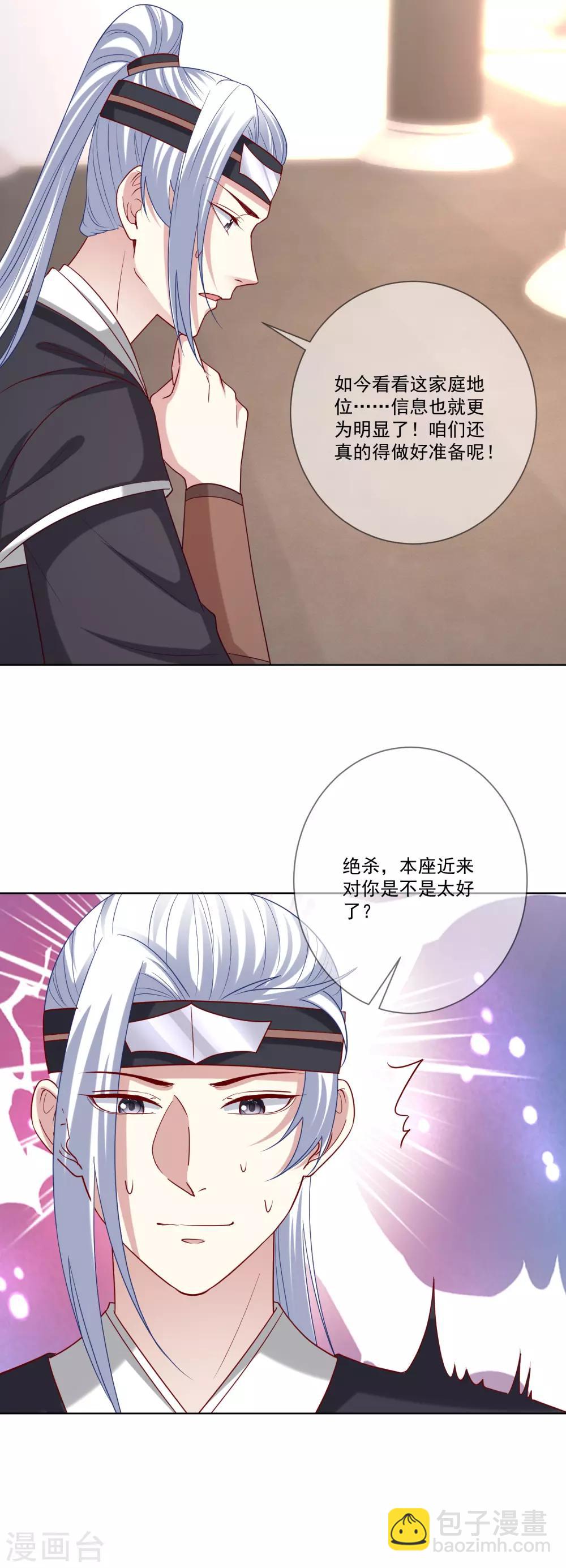 🍼毒医嫡女 第147话 以主母为首 第17页