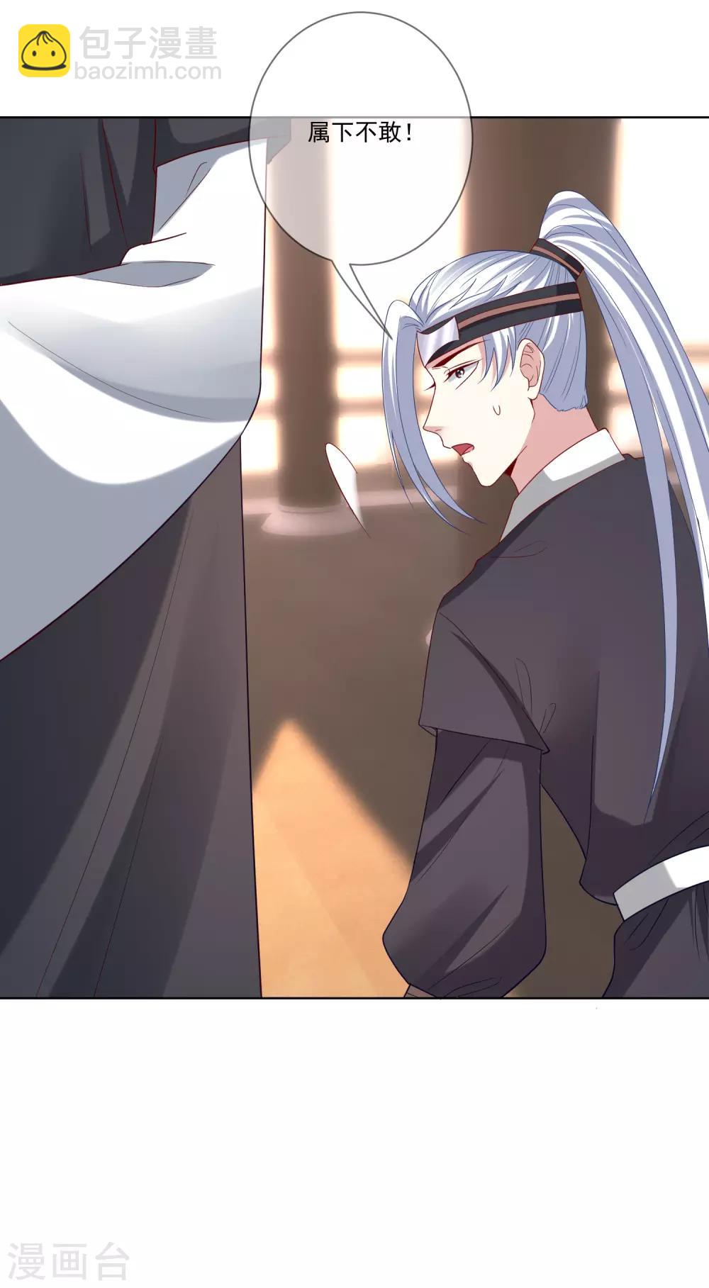 🍼毒医嫡女 第147话 以主母为首 第18页