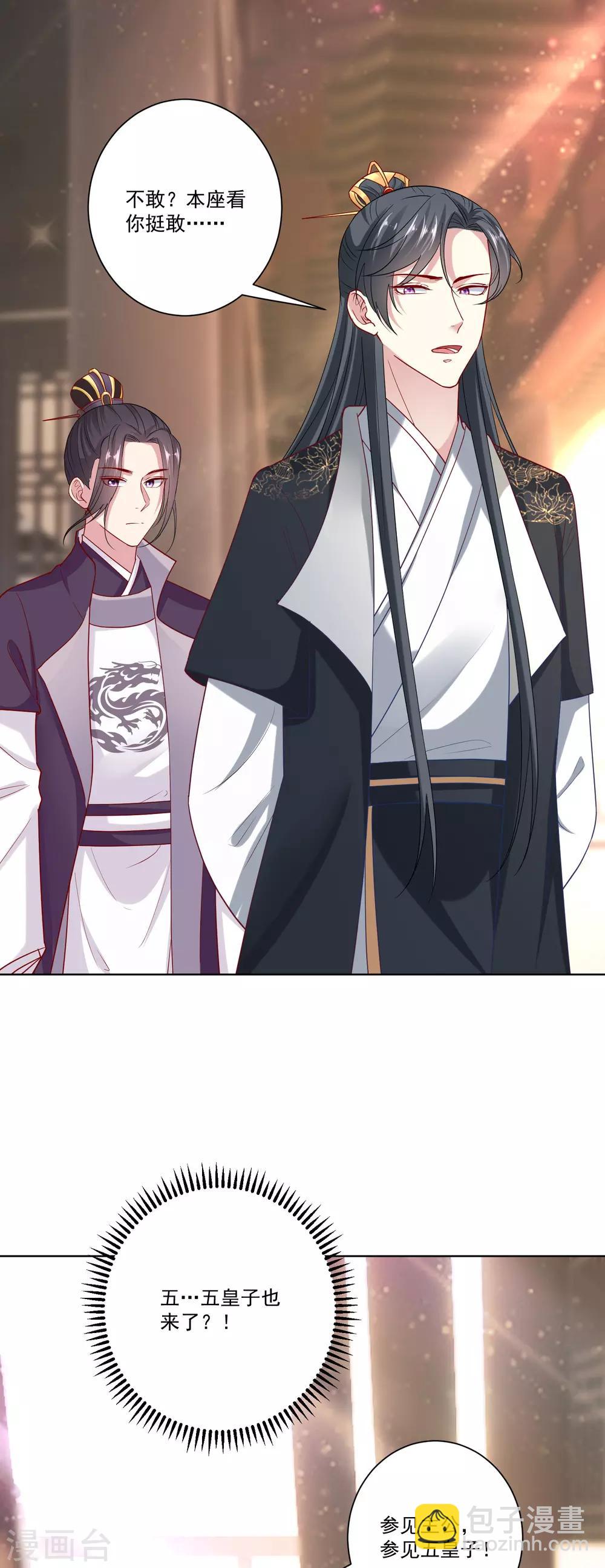 🍼毒医嫡女 第147话 以主母为首 第19页