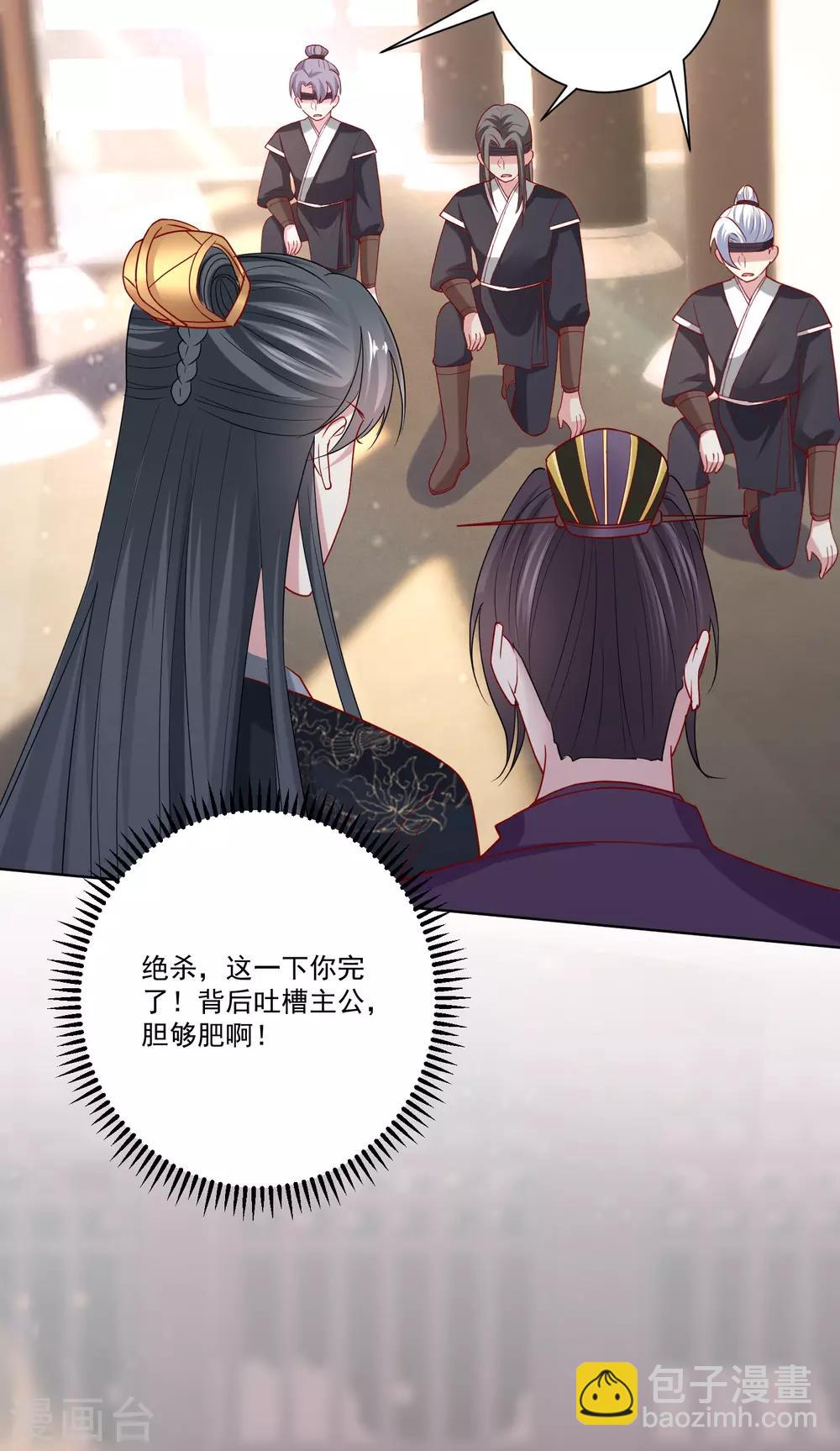 🍼毒医嫡女 第147话 以主母为首 第20页