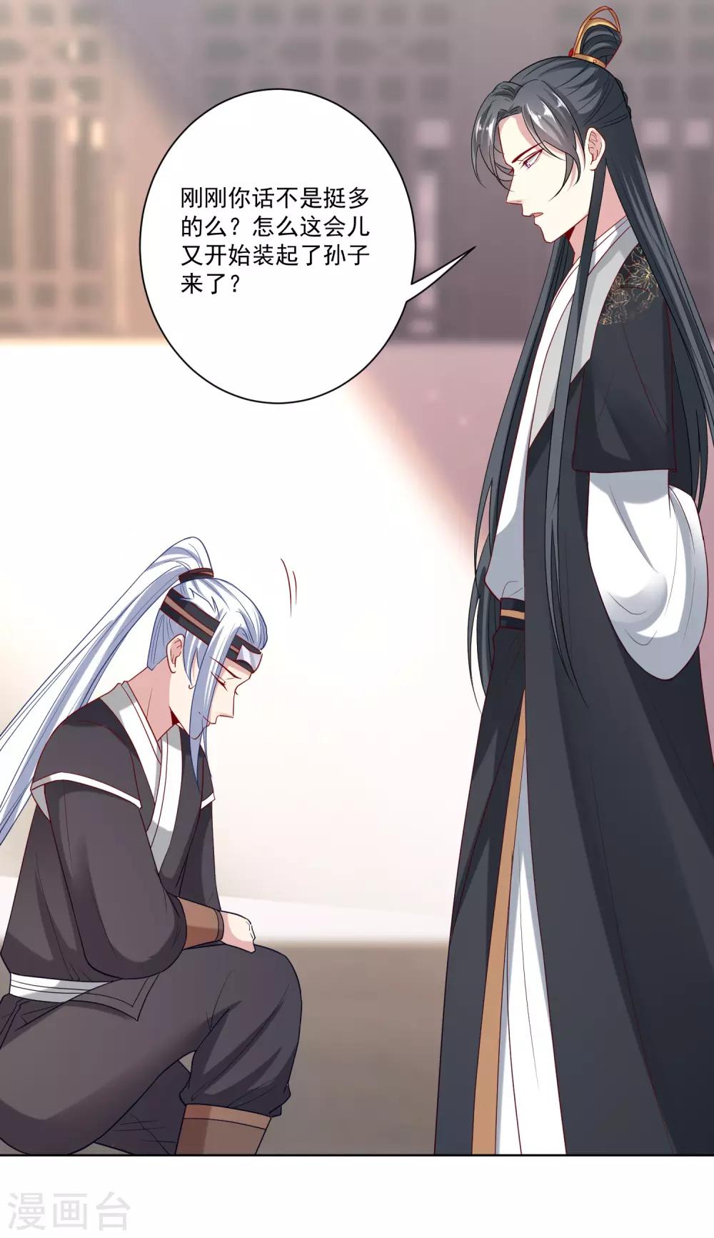 🍼毒医嫡女 第147话 以主母为首 第21页