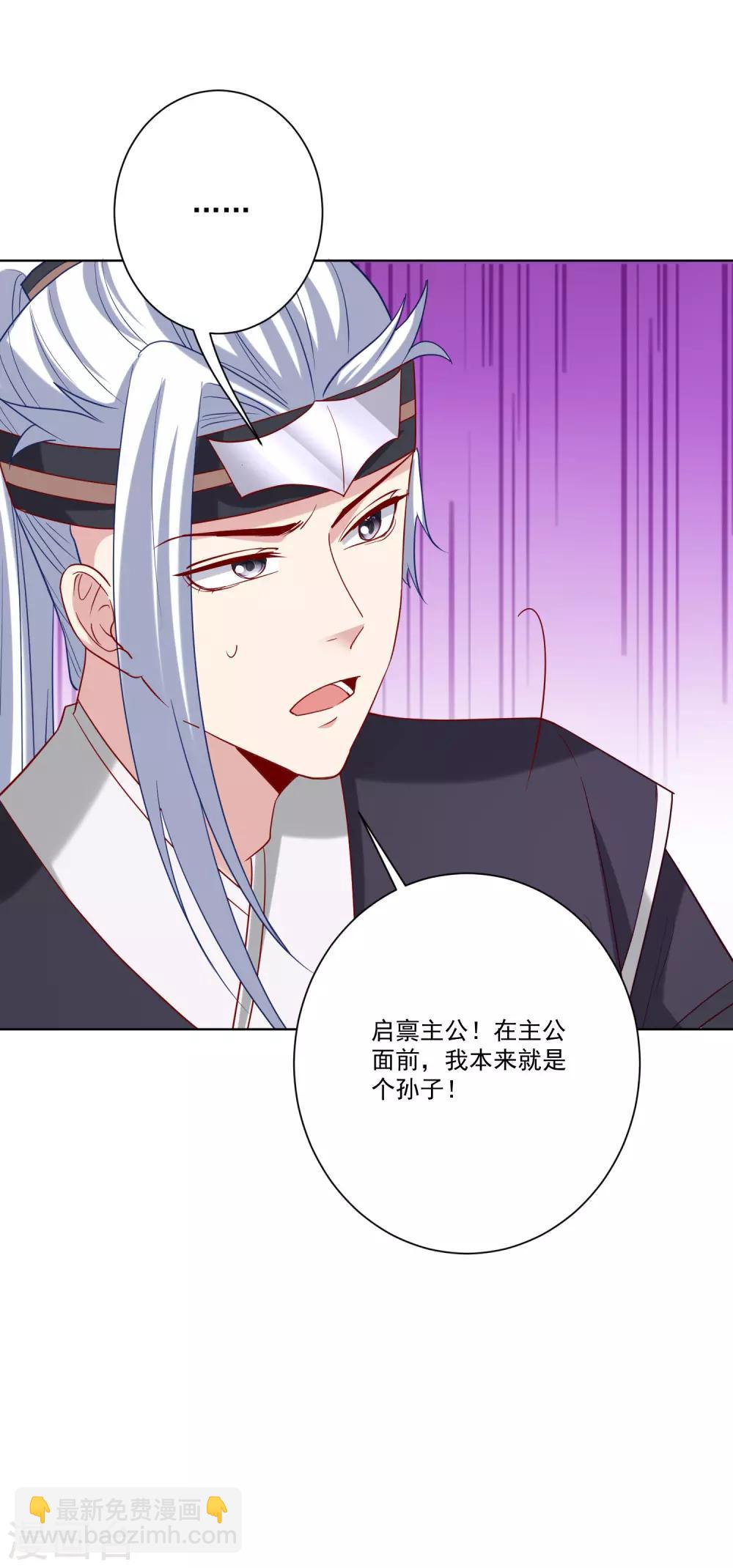 🍼毒医嫡女 第147话 以主母为首 第22页