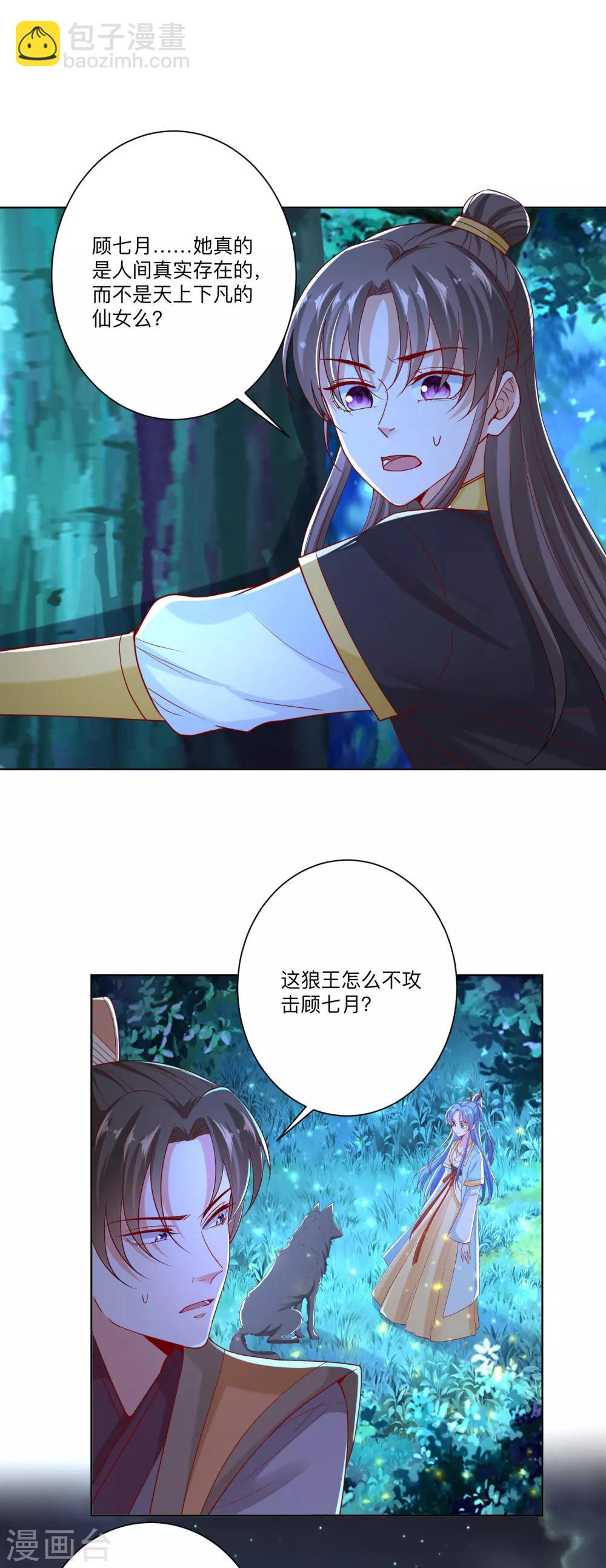 🍼毒医嫡女 第147话 以主母为首 第4页
