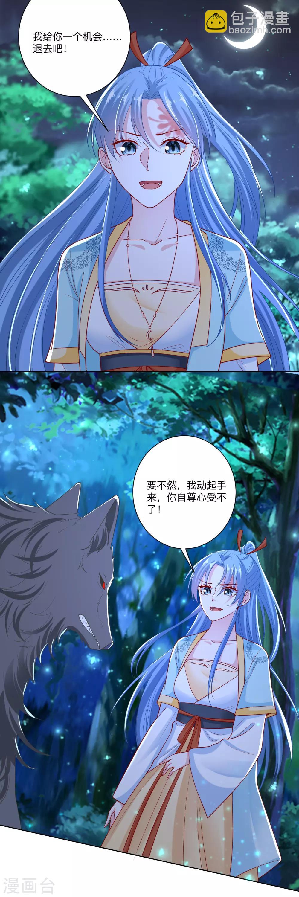 🍼毒医嫡女 第147话 以主母为首 第5页